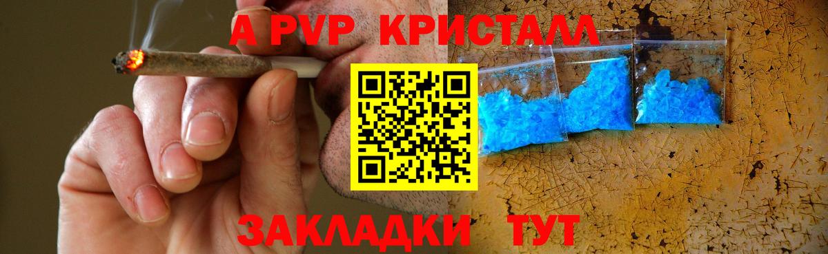 закладки  Alpha-PVP Соль  Alfa_PVP VHQ  А ПВП  Гусь-Хрустальный  Вход с VPN  APVP VHQ 