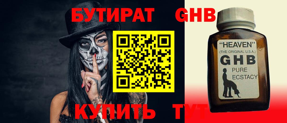 Бутират оксана Гусь-Хрустальный