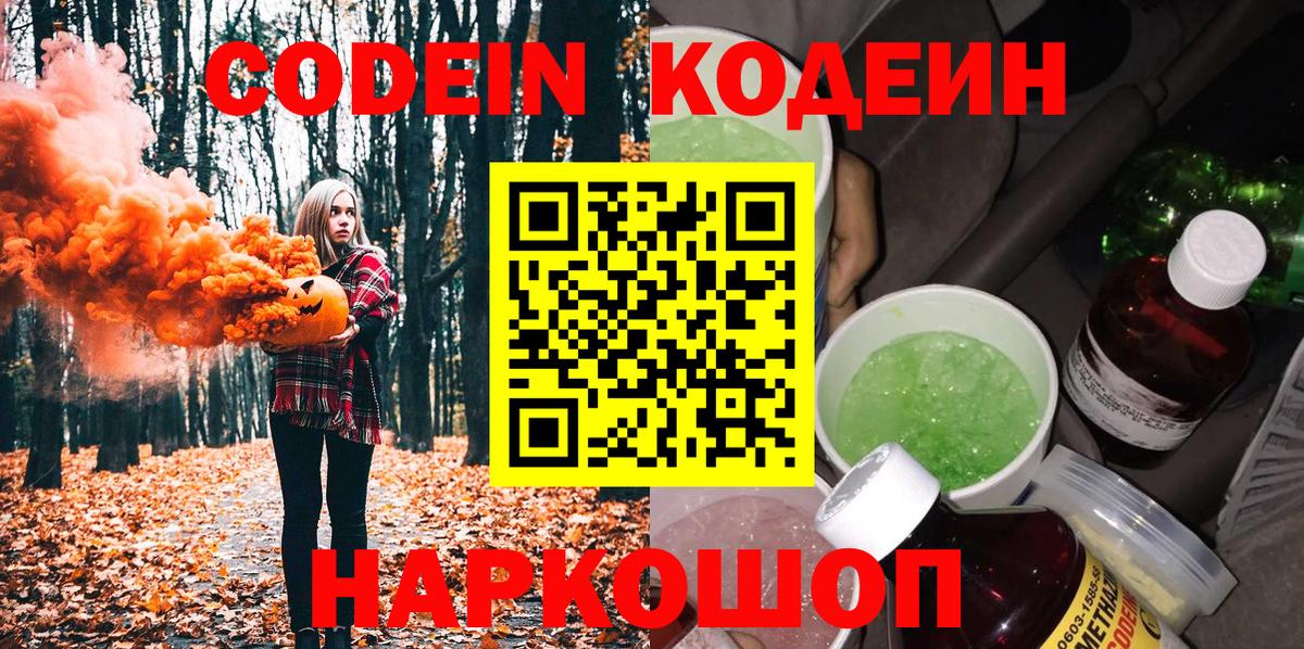 Кодеин напиток Lean (лин) Гусь-Хрустальный