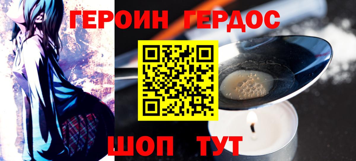 ГЕРОИН  Вход с VPN  Гусь-Хрустальный  ГЕРОИН афганец 