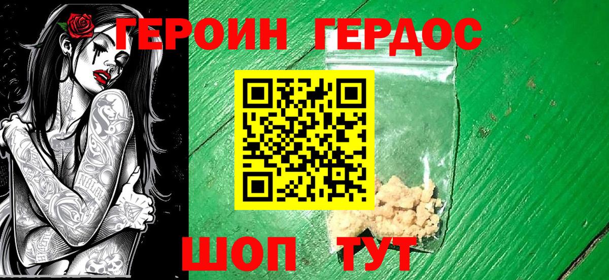 ГЕРОИН Афган Гусь-Хрустальный