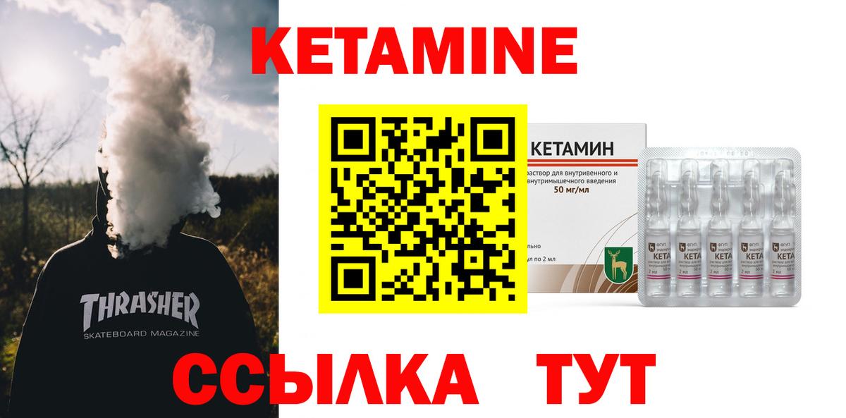 КЕТАМИН ketamine Гусь-Хрустальный