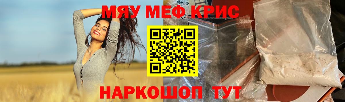 МЕФ mephedrone  Мефедрон мяу мяу  Вход с VPN  МЯУ-МЯУ  Гусь-Хрустальный 